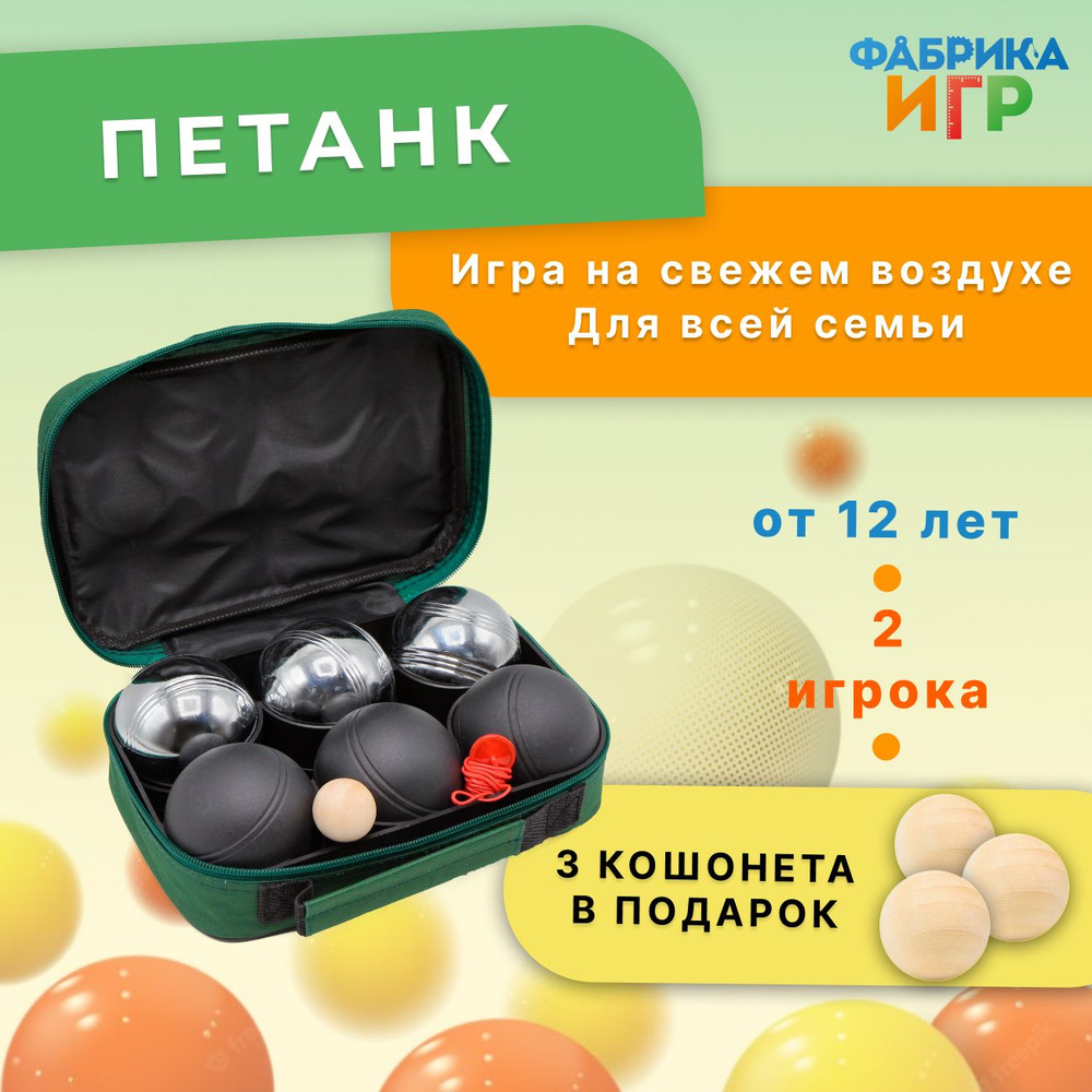 Спортивная игра 