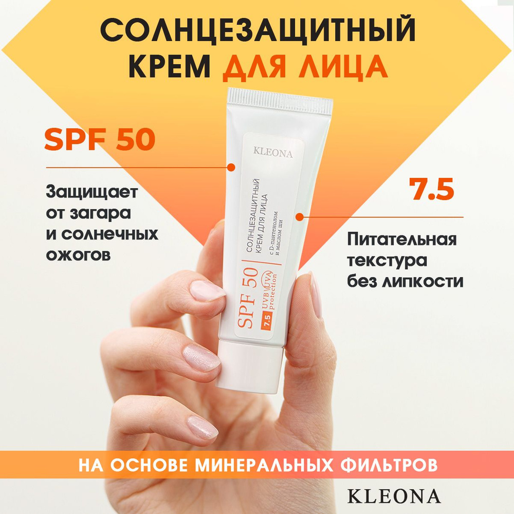 Солнцезащитный крем для лица spf 50 увлажняющий от загара  #1