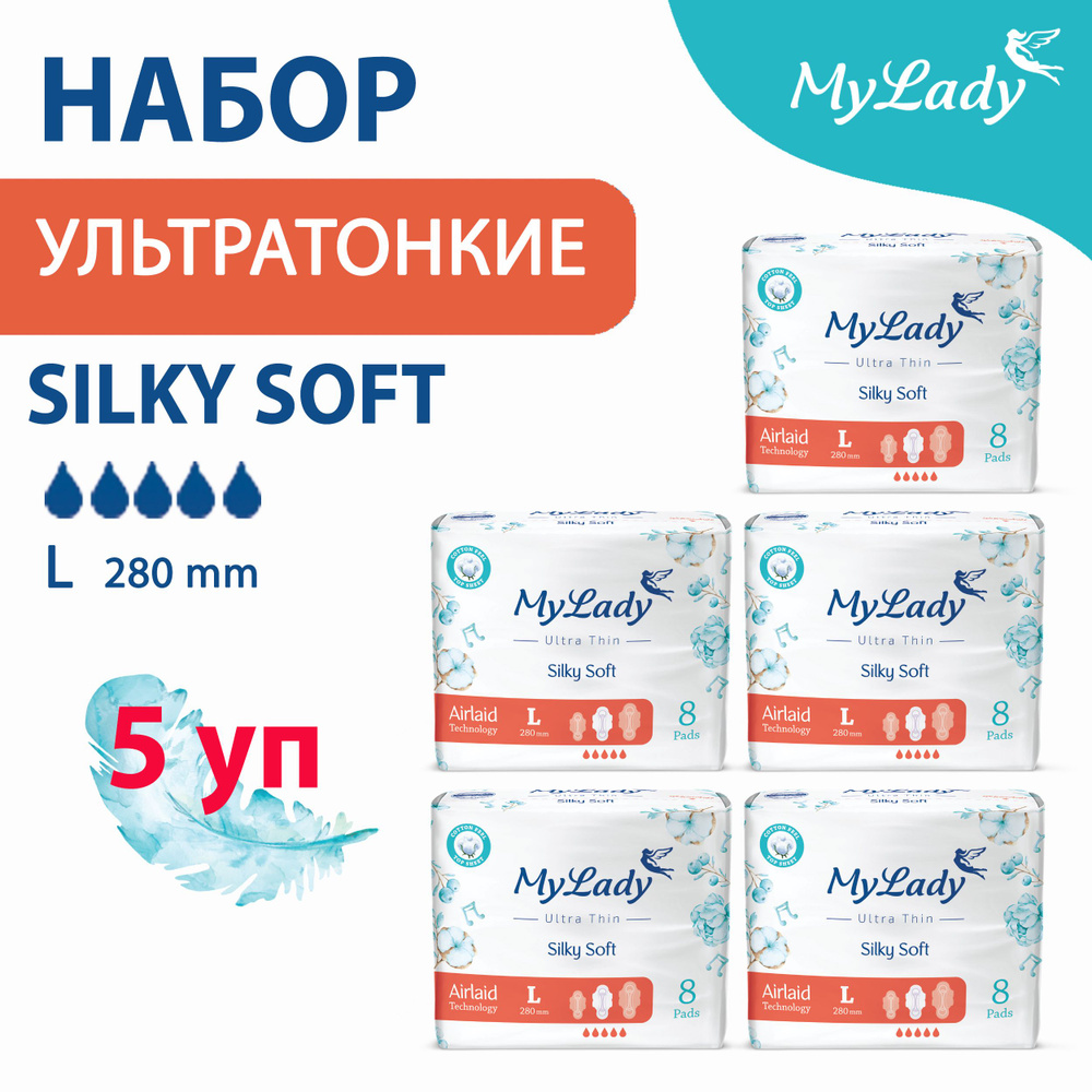 Прокладки женские My Lady набор 5 упаковок по 8 штук #1