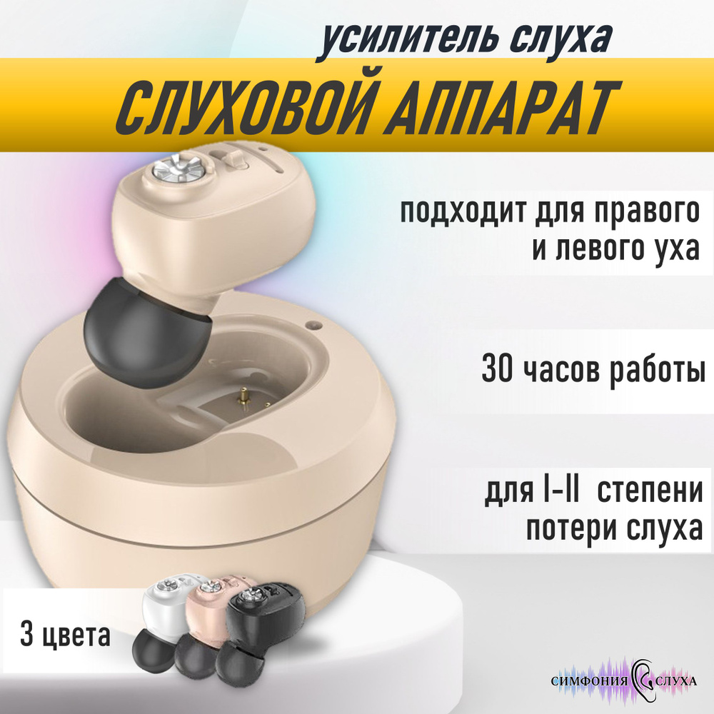 Слуховой аппарат Zinbest VHP-1607 усилитель слуха #1