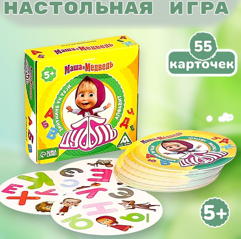 Настольная игра Маша и Медведь "Дуббль. Алфавит", карточная игра, на скорость и внимательность, 55 карт #1