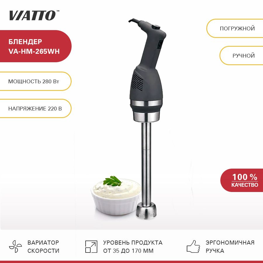 Блендер погружной VIATTO Commercial VA-HM-305WH с венчиком, ручной блендер, измельчитель  #1