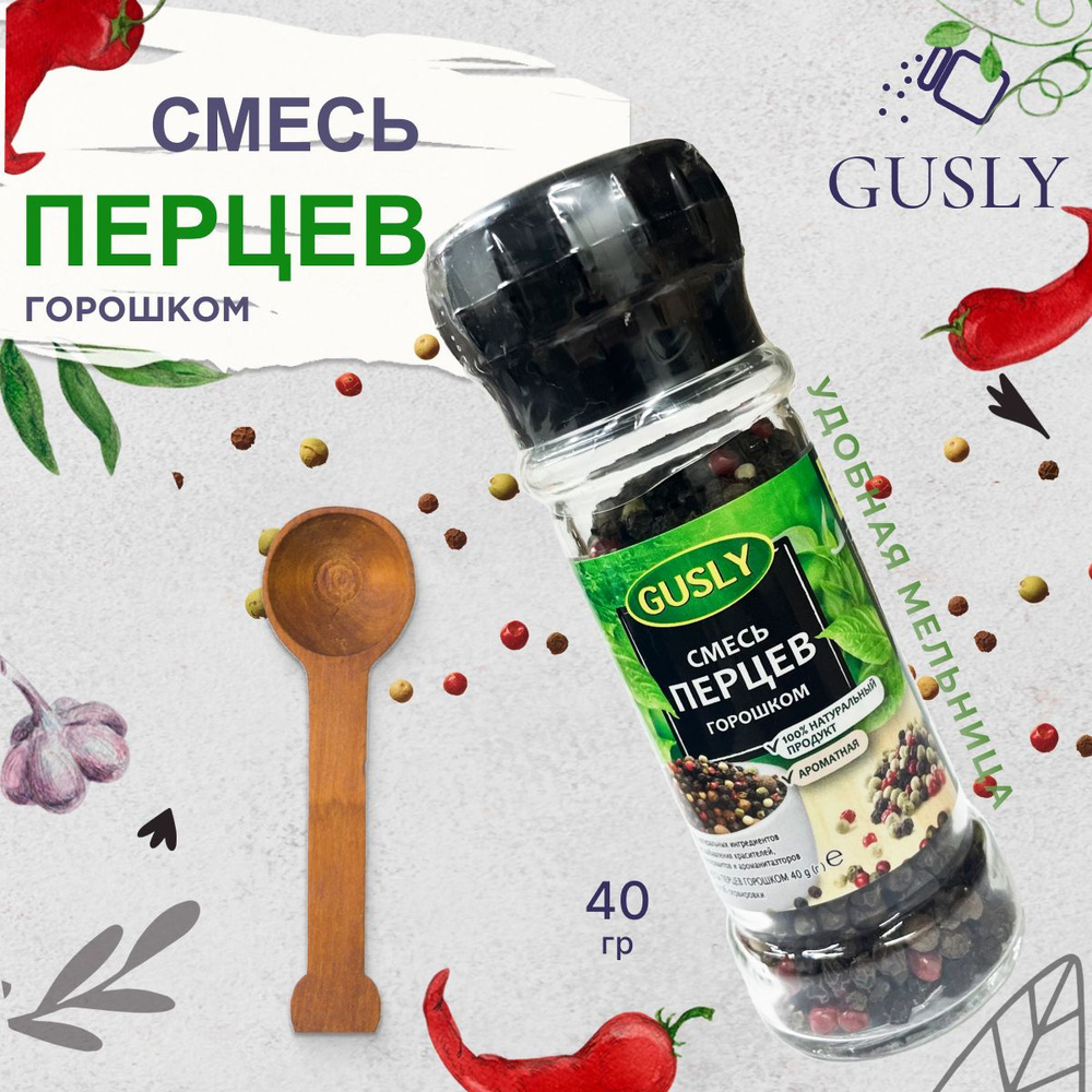 Смесь перцев горошком в удобной мельнице, Gusly, 40г #1