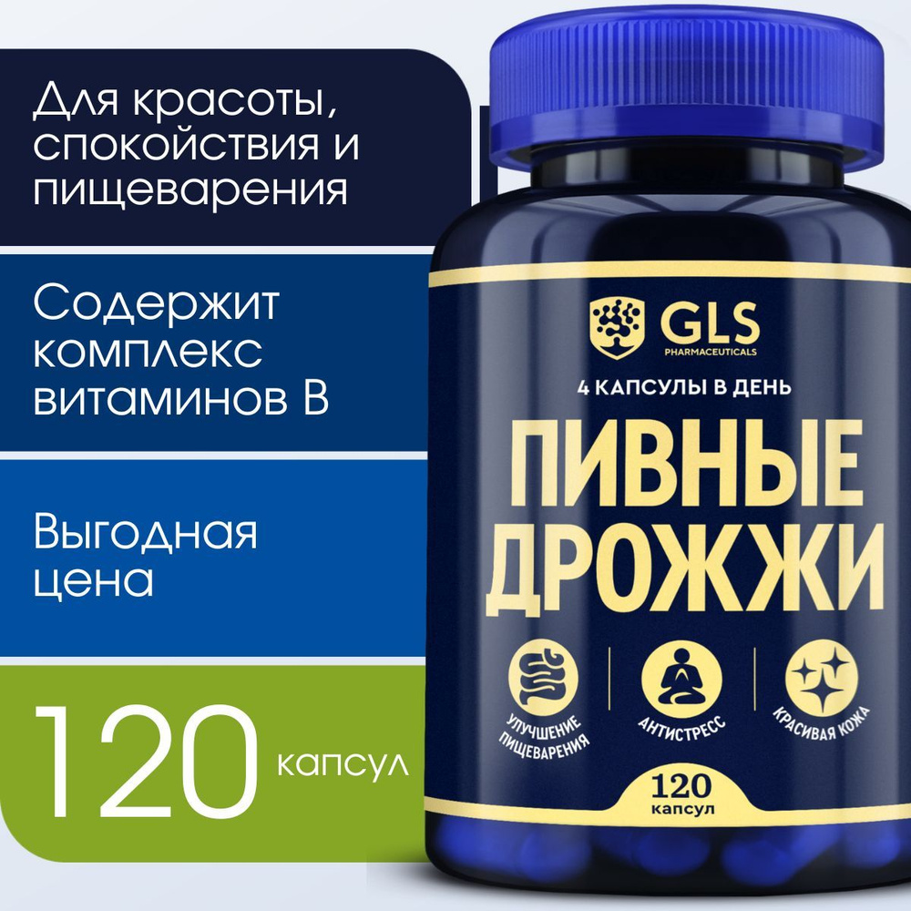 Пивные дрожжи, витамины / бады для красоты, спокойствия и пищеварения ...