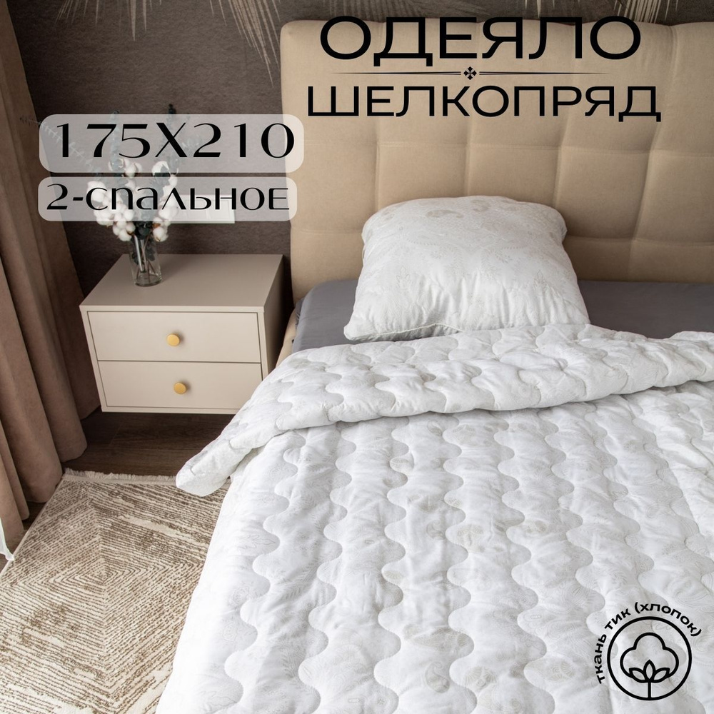 Future House Одеяло Двуспальный 175x210 см, Всесезонное, с наполнителем Шелковое волокно, комплект из #1