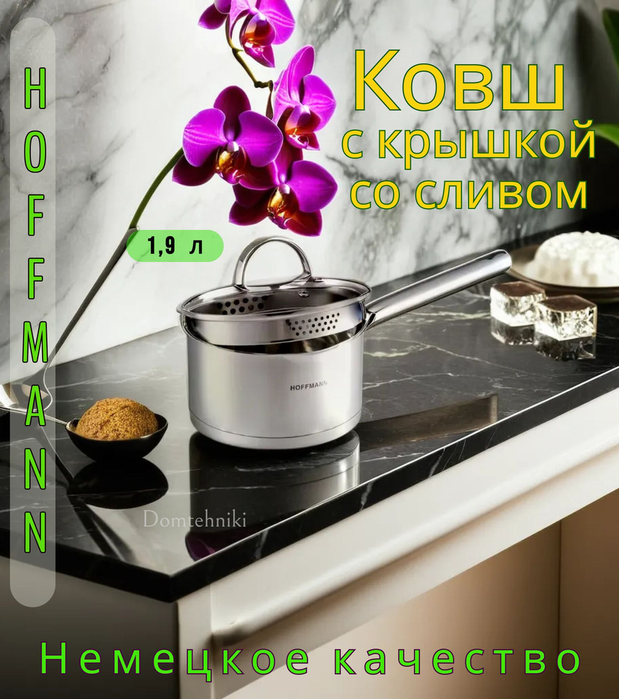 HOFFMANN Кухонный ковш, 17.5 см, 1.9 л #1