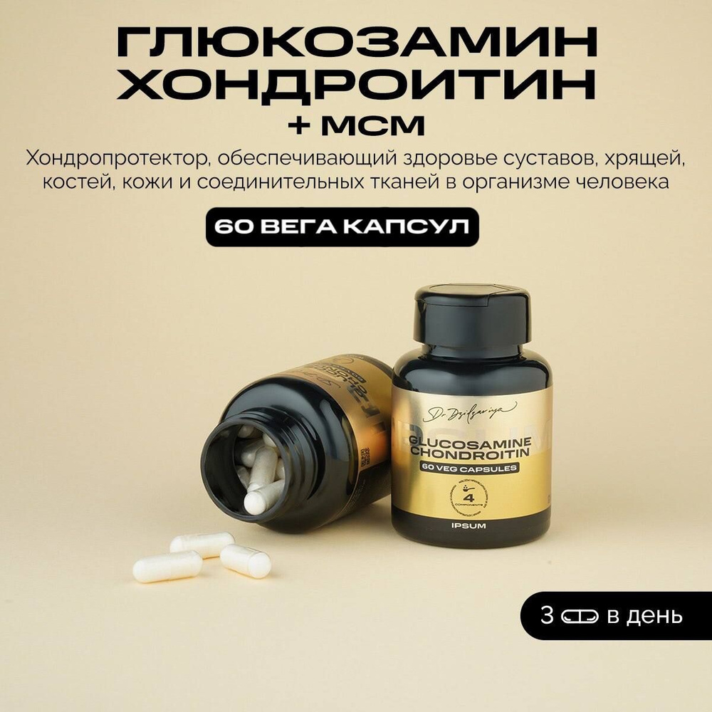 IPSUM/ Glucosamine Chondroitin + MSM / Витамины Глюкозамин Хондроитин + МСМ  - купить с доставкой по выгодным ценам в интернет-магазине OZON (1127058427)