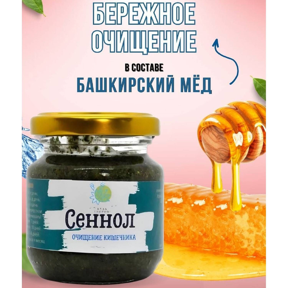 Сеннол 