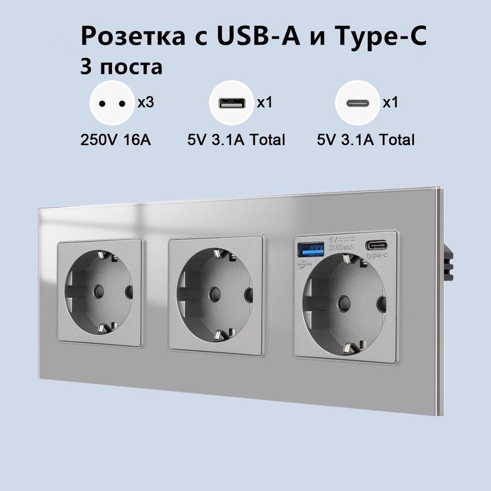 Розетка электрическая,3 поста,1 Розетка с Usb/Type-C ,5 В 3,1 А, Серый  #1