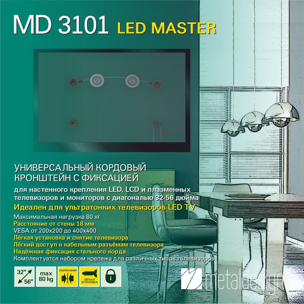 Кронштейн для телевизора MD 3101 LED MASTER, фиксированный, диагональ  32