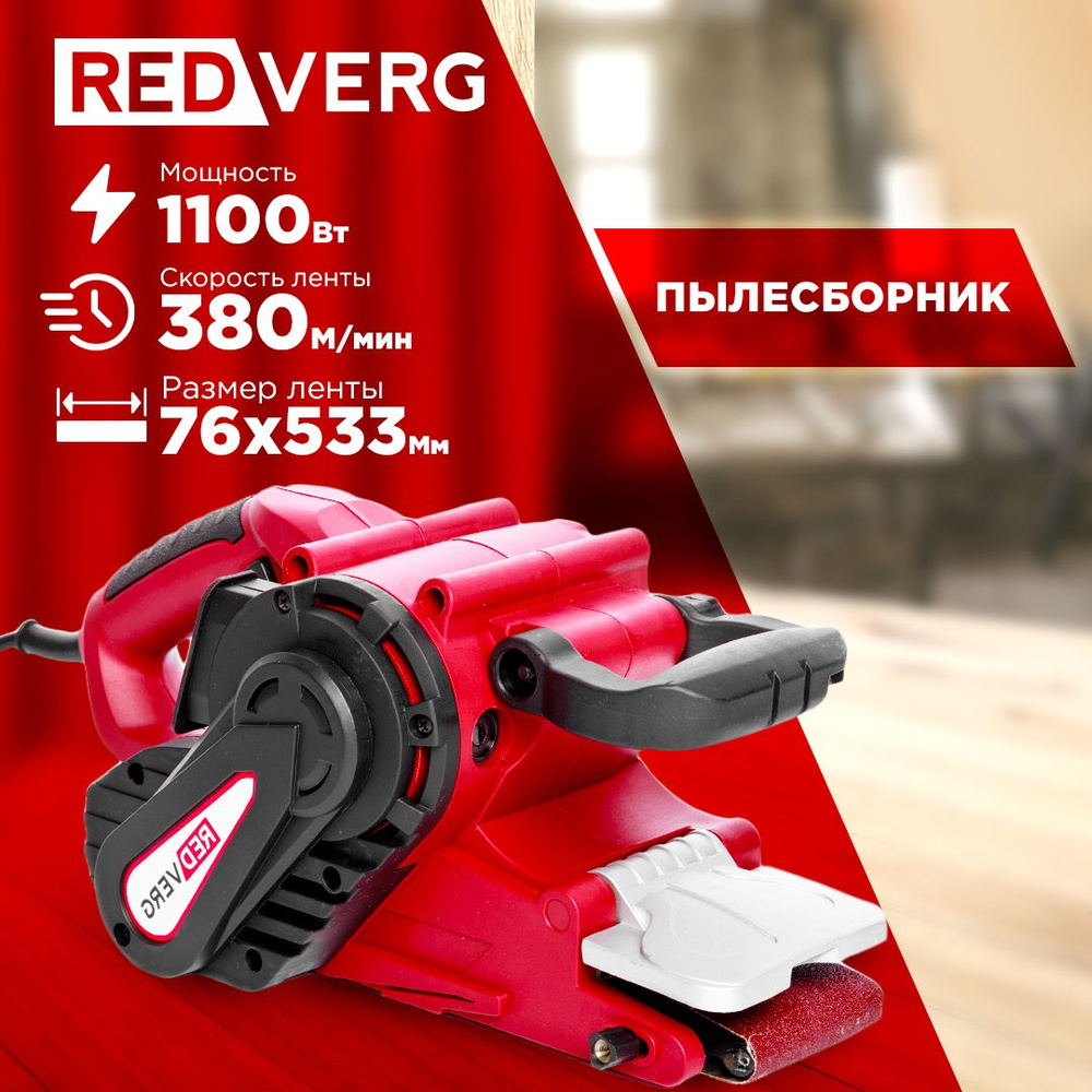 Шлифмашина ленточная RedVerg Basic BS800_красный - купить по низким ценам в  интернет-магазине OZON (195100046)