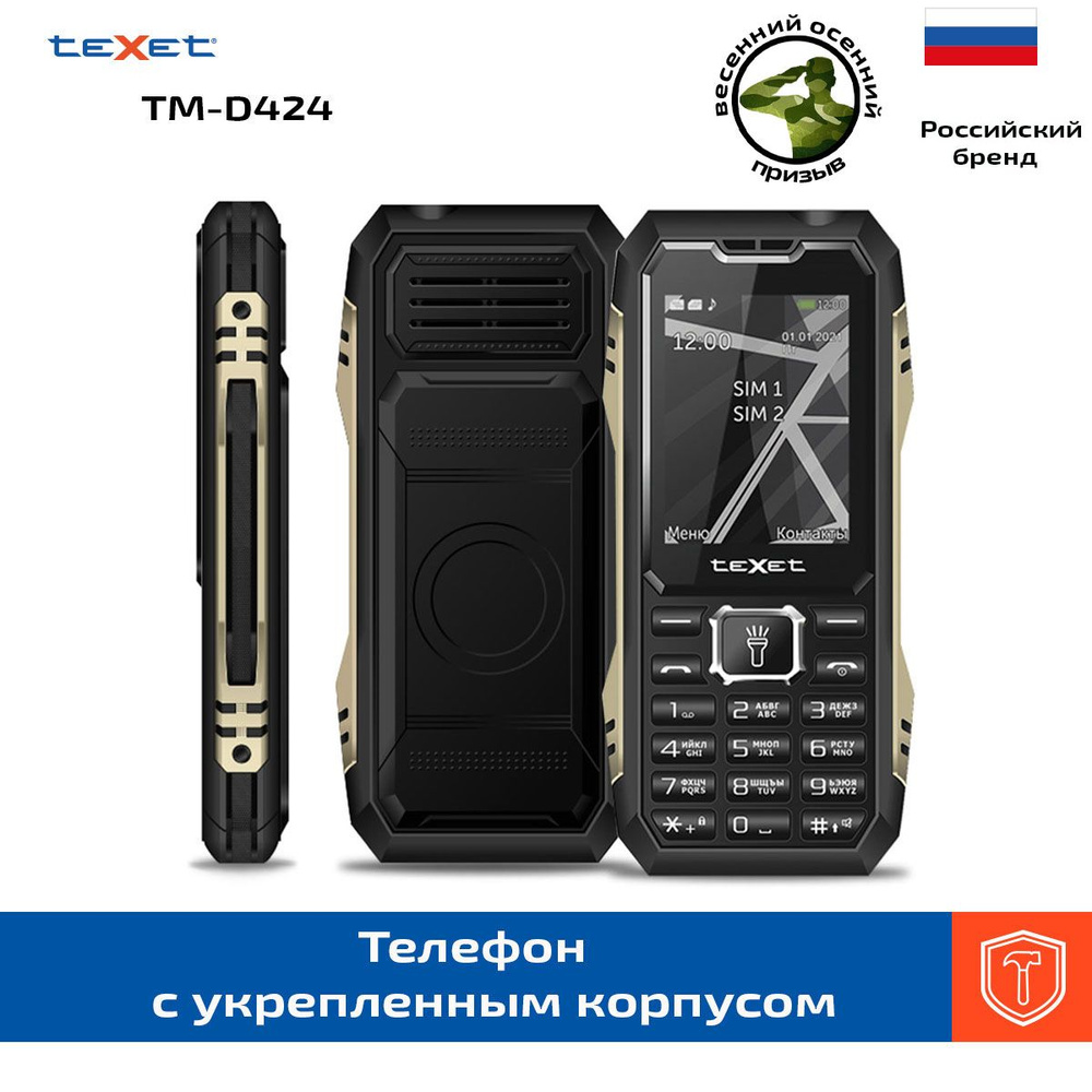 Мобильный телефон Texet TM-D424, черный - купить по выгодной цене в  интернет-магазине OZON (1187799922)