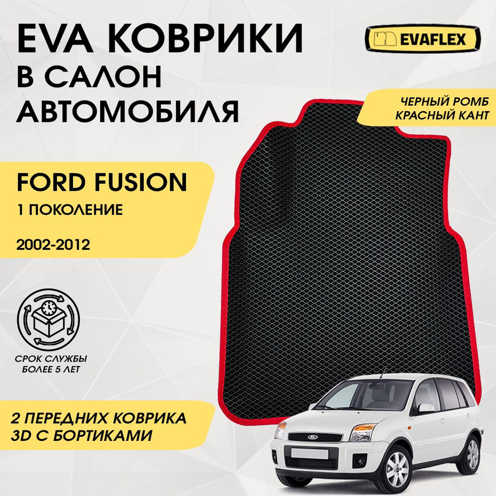 EVA Передние коврики в салон автомобиля Ford Fusion 1 с бортами (черный, красный кант) / Передние коврики #1