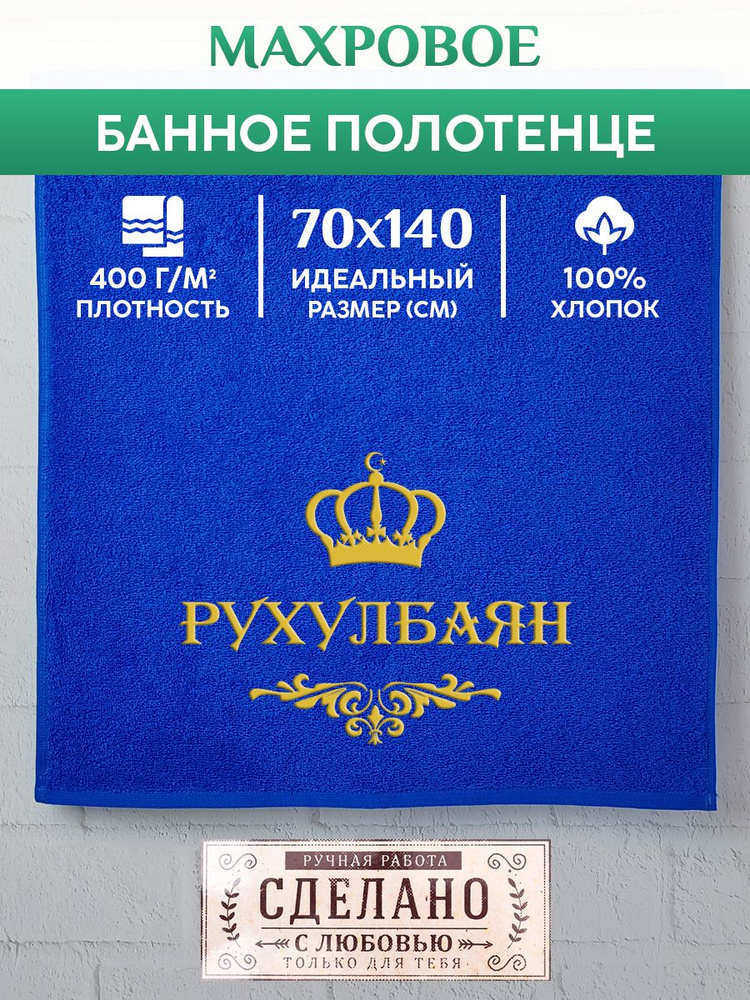 XALAT Полотенце банное 70x140 см, хлопок, махровая ткань, синий, 1 шт #1