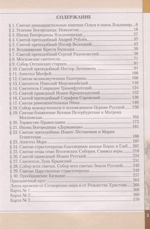 Основы духовно-нравственной культуры народов России. Православная ...