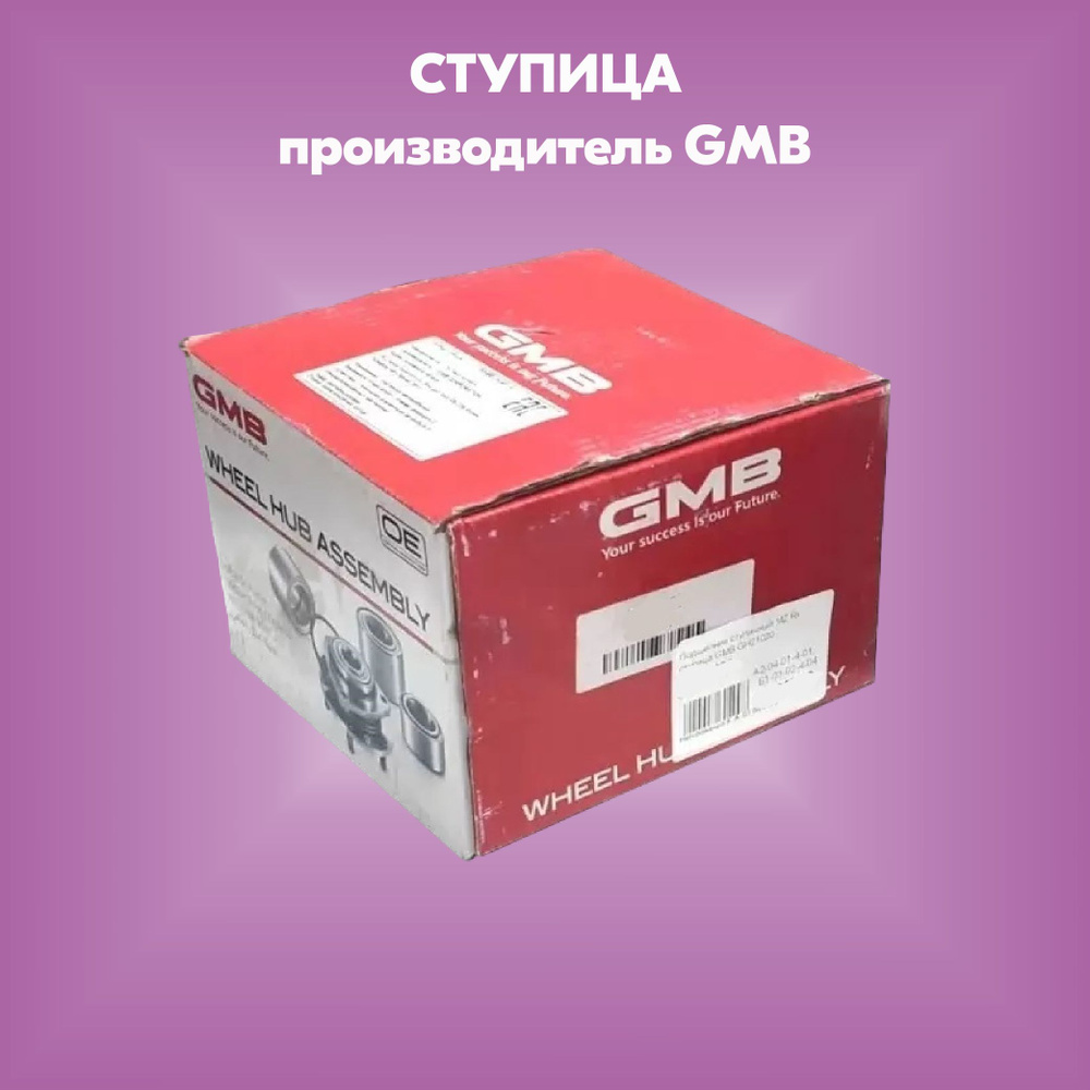 Ступица (производитель GMB, артикул GH34970A) #1