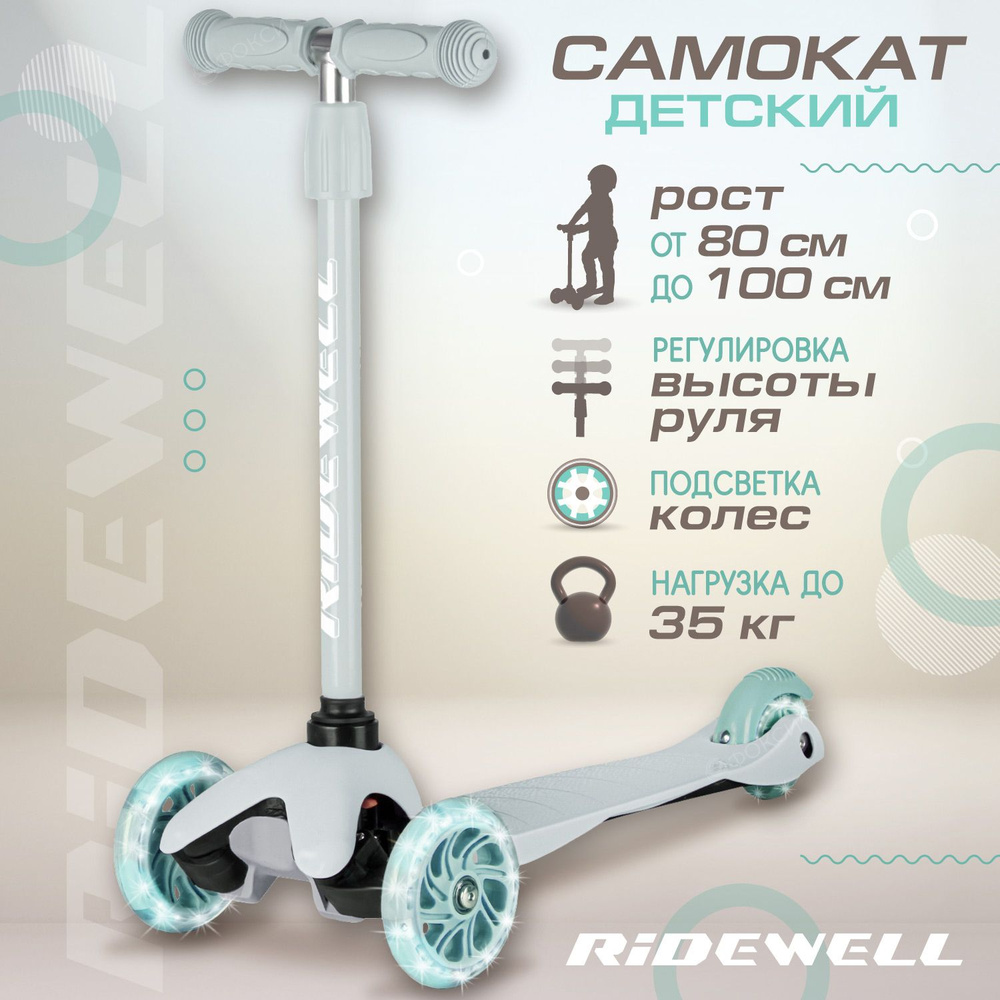 Самокат Городской RIDEWELL RW-S4-02, - купить по выгодной цене в  интернет-магазине OZON (843580438)