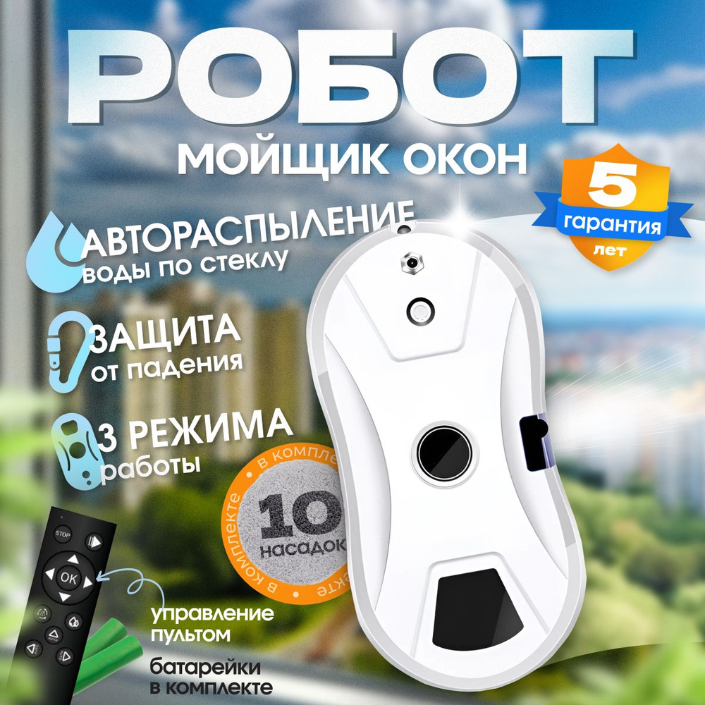 Робот для мойки окон Window cleaning robot, робот для стекол, мойщик для  окон, мойщик для окон робот, робот мойщик окон, робот для мытья окон,  мойщик ...