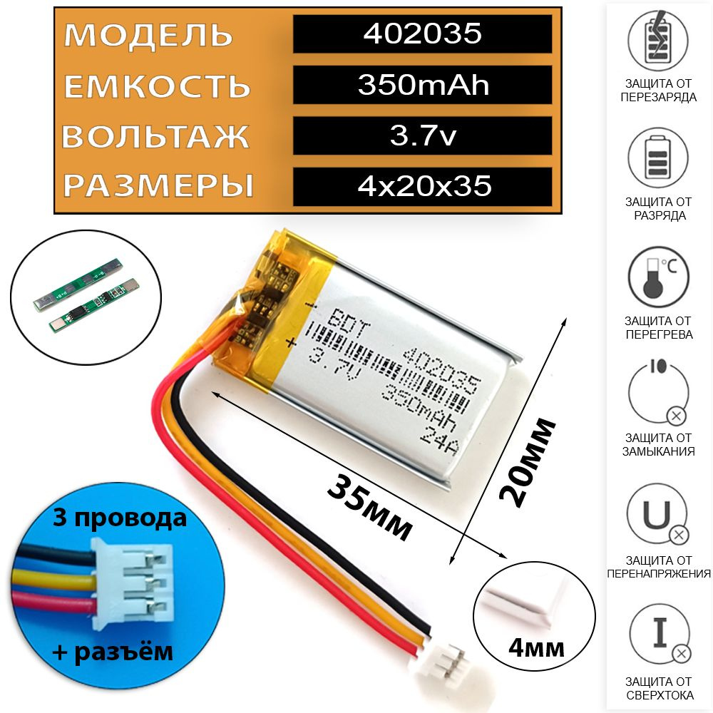 Аккумулятор 3.7v 350mAh 3pin + разъем (фишка) коннектор для навигатора  универсальный 4x20x35 (Li-Pol батарея подходит для навигаторов ) код акб  402035 042035 - купить с доставкой по выгодным ценам в интернет-магазине  OZON (1553095710)