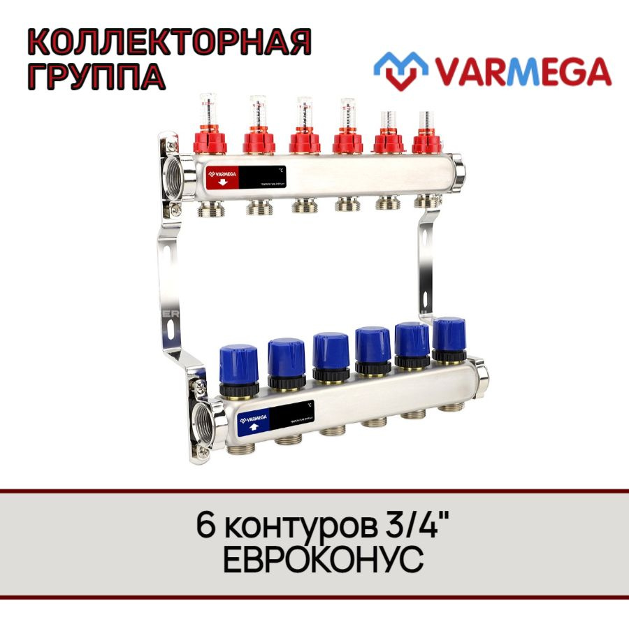 Группа коллекторная с расходомерами VARMEGA VM15106 ВР 1", на 6 контуров 3/4" EK, нерж. сталь  #1