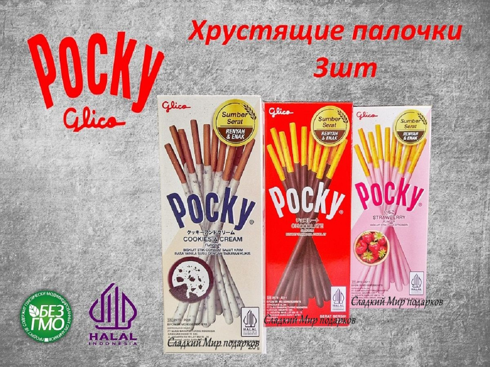 Печенье Pocky Strawberry, Chocolate, Cookies & Cream / Покки Клубника, шоколад, печенье крем 3 шт по #1