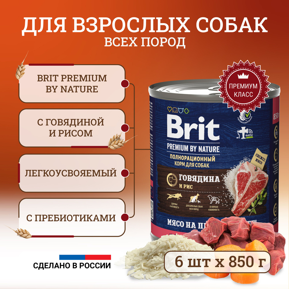 Brit Premium by Nature полнорационный влажный корм для собак, фарш из ...