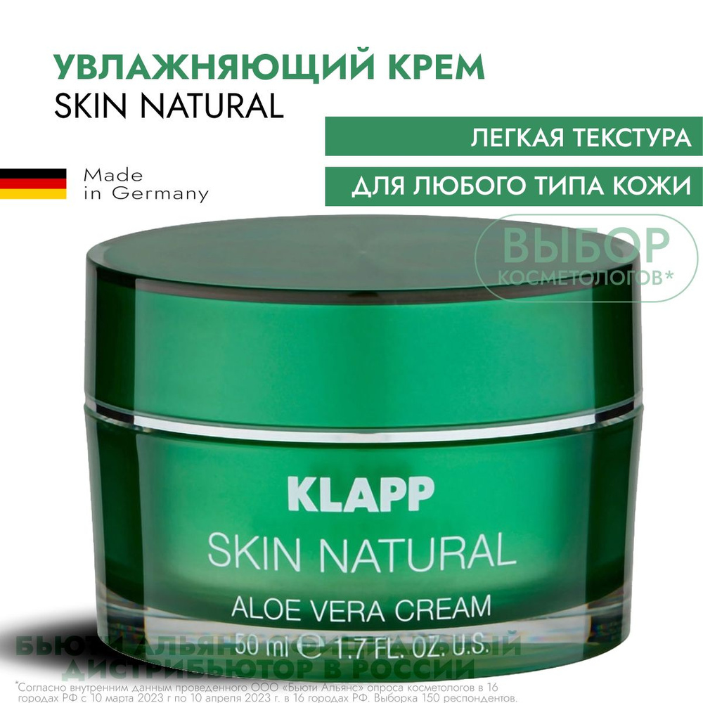 Крем увлажняющий для лица с алоэ вера, KLAPP skin natural, 50 мл #1