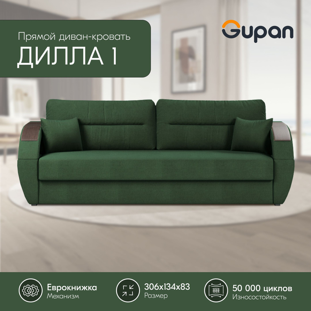 Диван кровать Gupan Дилла 1 Велюр Amigo Green, диван раскладной, механизм еврокнижка, беспружинный, диван #1