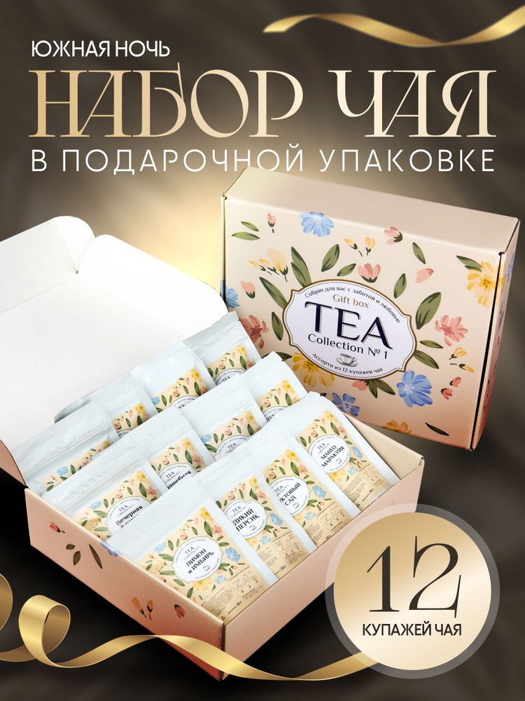 Чай подарочный листовой набор из 12 купажей #1