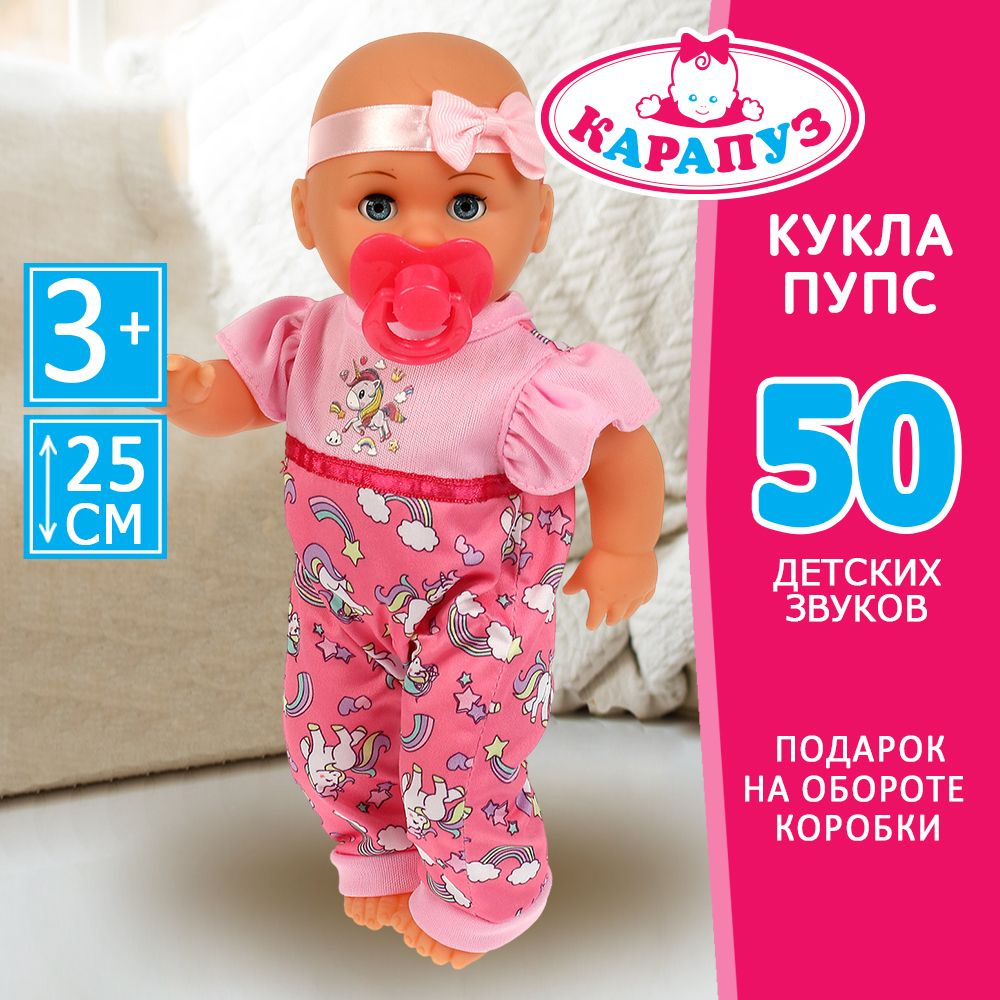 Кукла пупс для девочки Ева Карапуз интерактивная с аксессуарами 25 см  #1