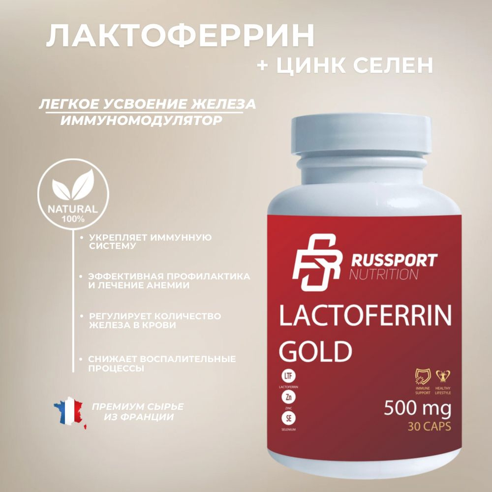 Бад Лактоферрин RS Nutrition Lactoferrin, витамины для иммунитета, цинк ...