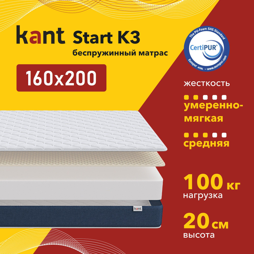 Матрас анатомический на кровать Kant Start K3 160х200х20 Кант #1