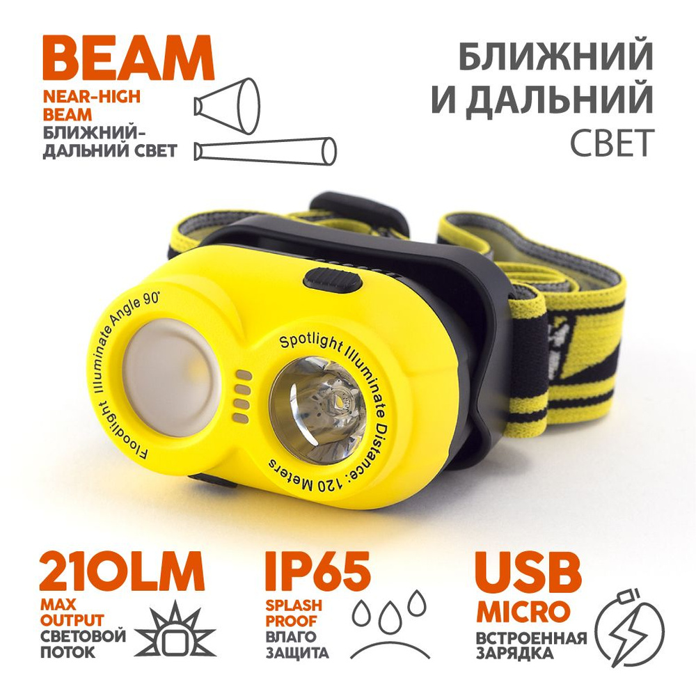 Налобный фонарь аккумуляторный светодиодный Lemur LH-210 Яркий Луч - купить  с доставкой по выгодным ценам в интернет-магазине OZON (218214426)