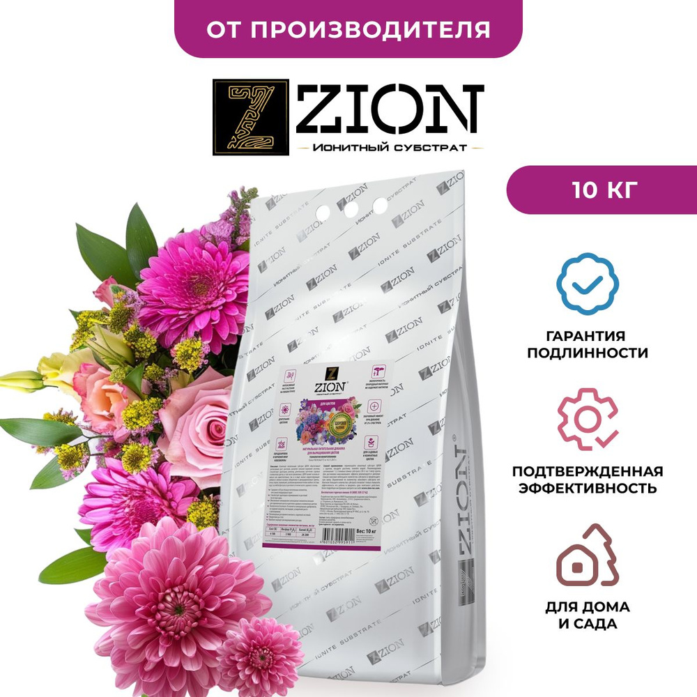 Питательная добавка для растений ZION (ЦИОН) "Для цветов", удобрение для однолетних, многолетних и луковичных #1
