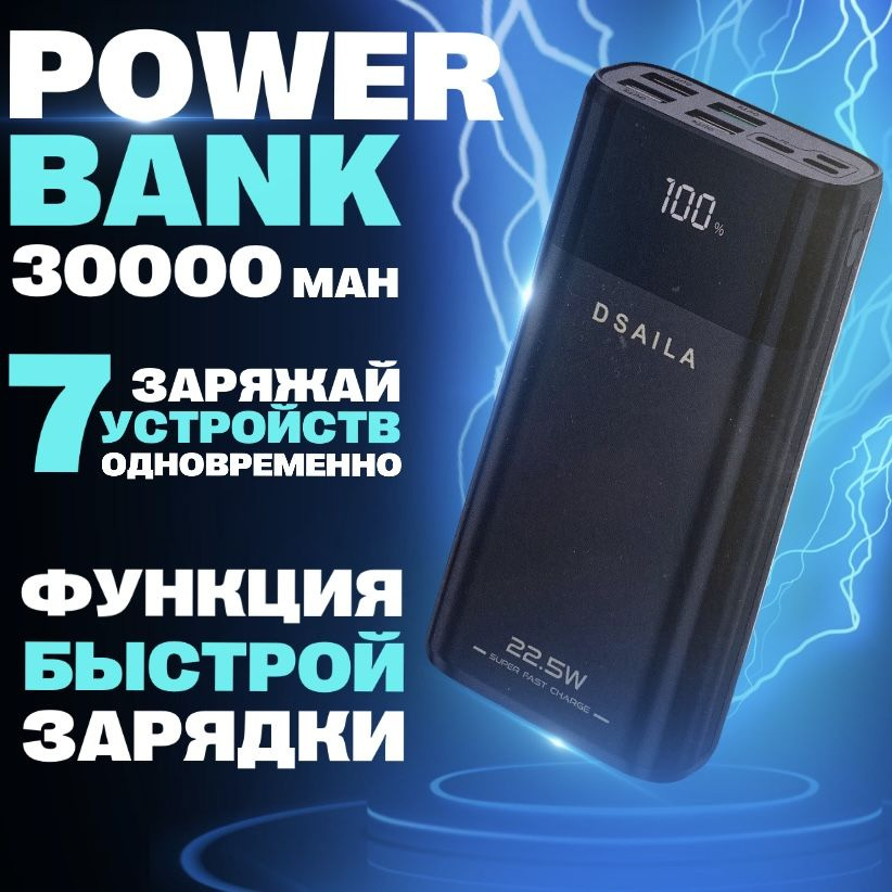 Повербанк 30000mah внешний аккумулятор с быстрой зарядкой Power Bank  #1