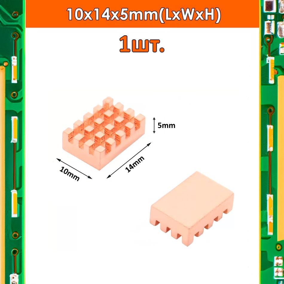 Медный радиатор охлаждения 10x14x5мм #1