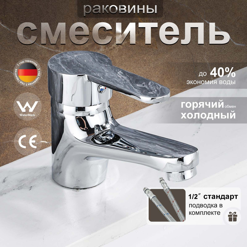 смеситель для раковины в ванную, универсальный FAU-026 хром латунь  #1