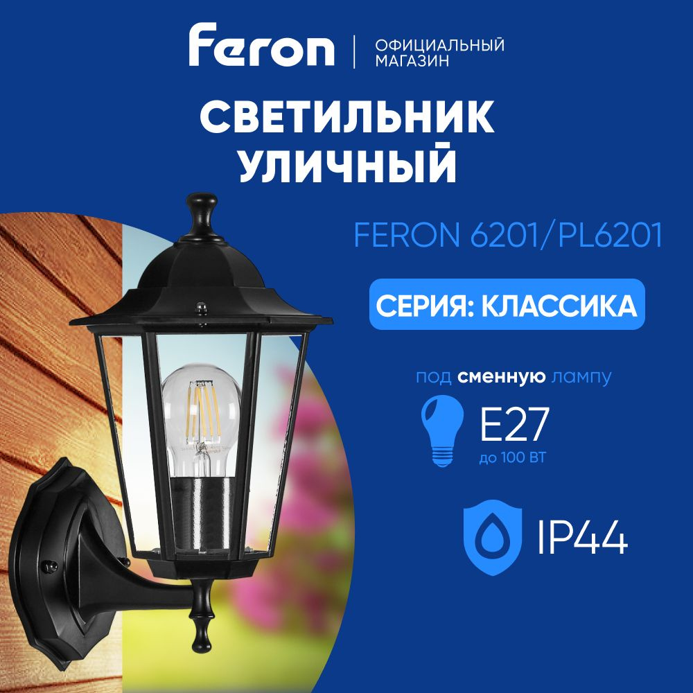 Светильник уличный настенный / Бра E27 / Фонарь фасадный IP44 черный Feron 6201 PL6201 Классика 11064 #1