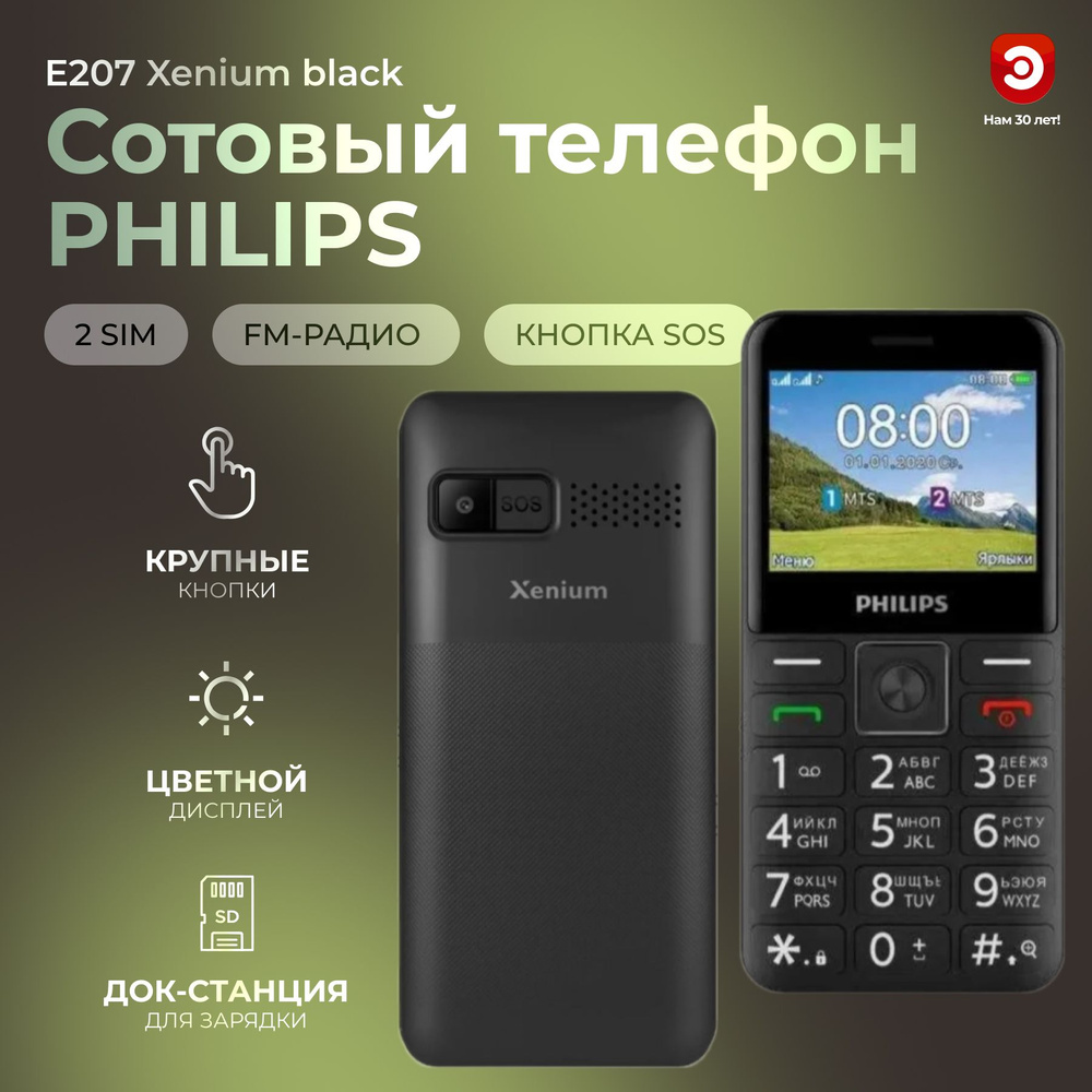 Мобильный телефон Philips Xenium E207, черный - купить по выгодной цене в  интернет-магазине OZON (313521874)