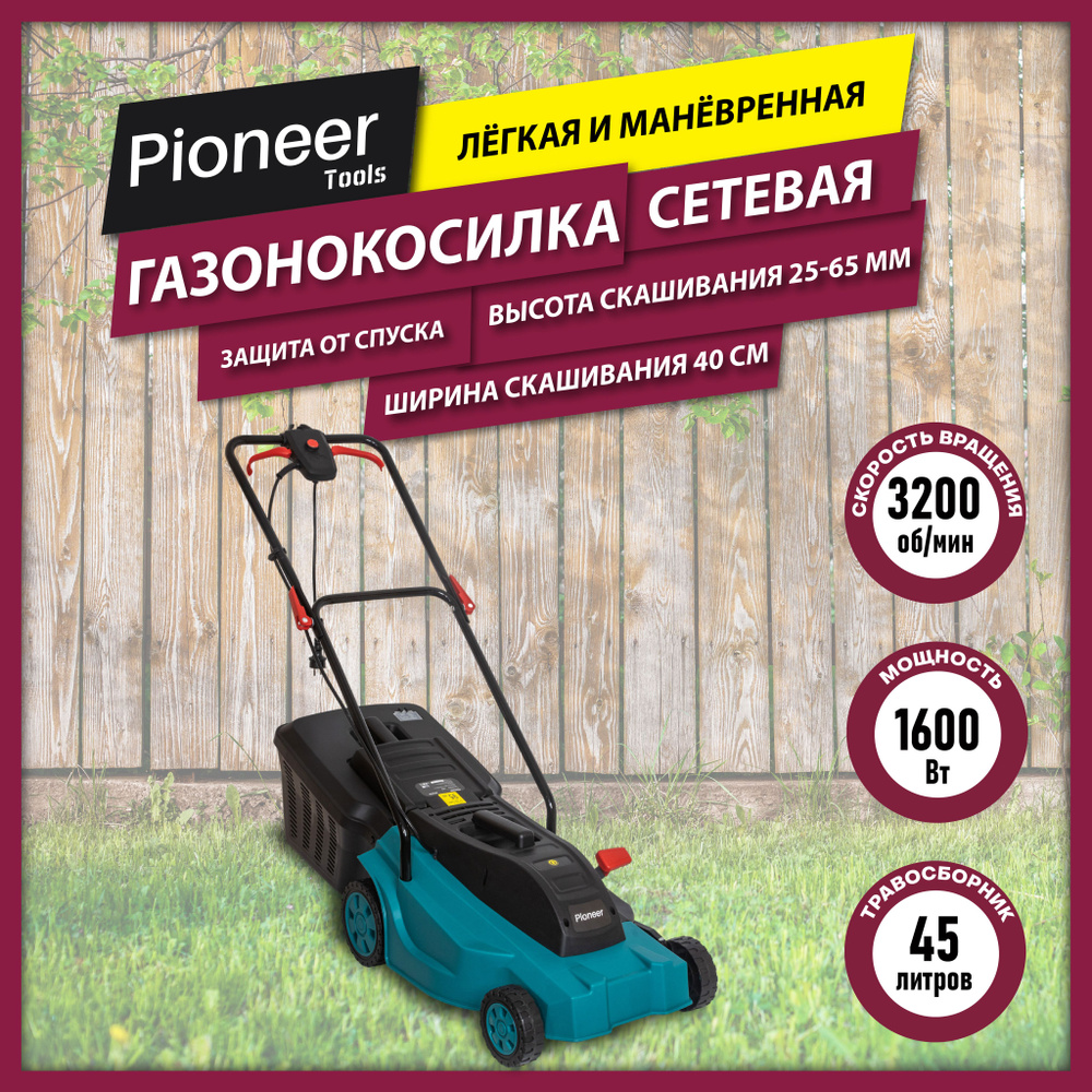 Газонокосилка электрическая с травосборником 45 л Pioneer LM-1640-01, 5  уровней высоты скашивания, ширина скашивания 40 см, защита от случайного ...