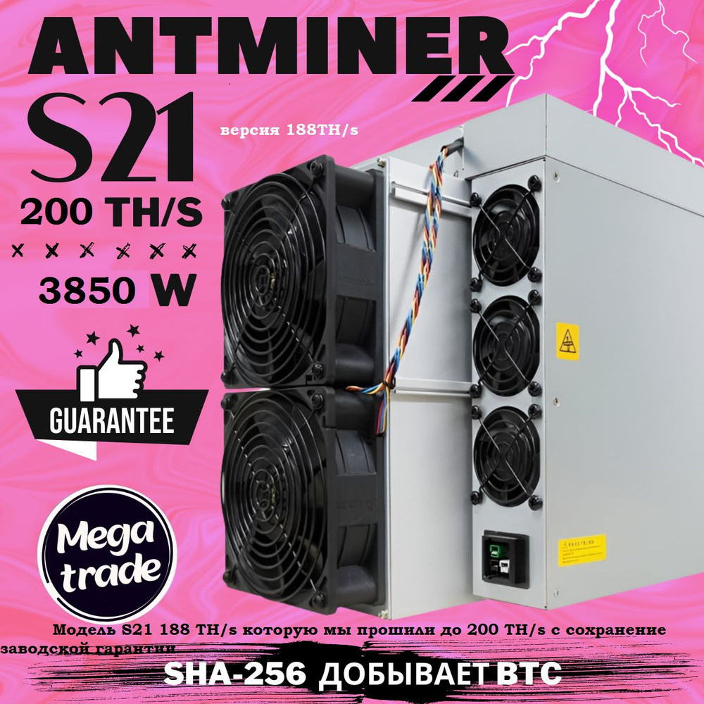 Асик ANTMINER S21 200TH/s (прошит из версии 188TH/s)