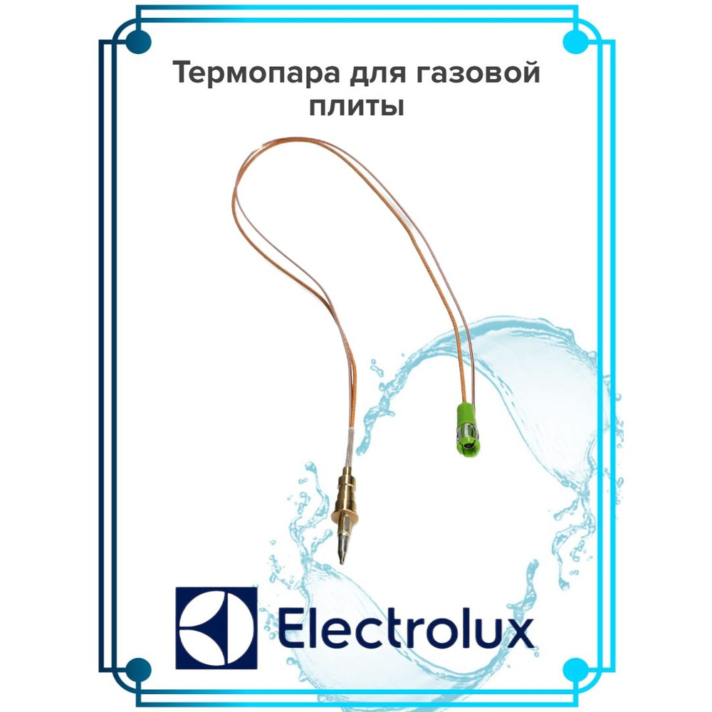 Термопара для газовой плиты Electrolux - купить с доставкой по выгодным ...