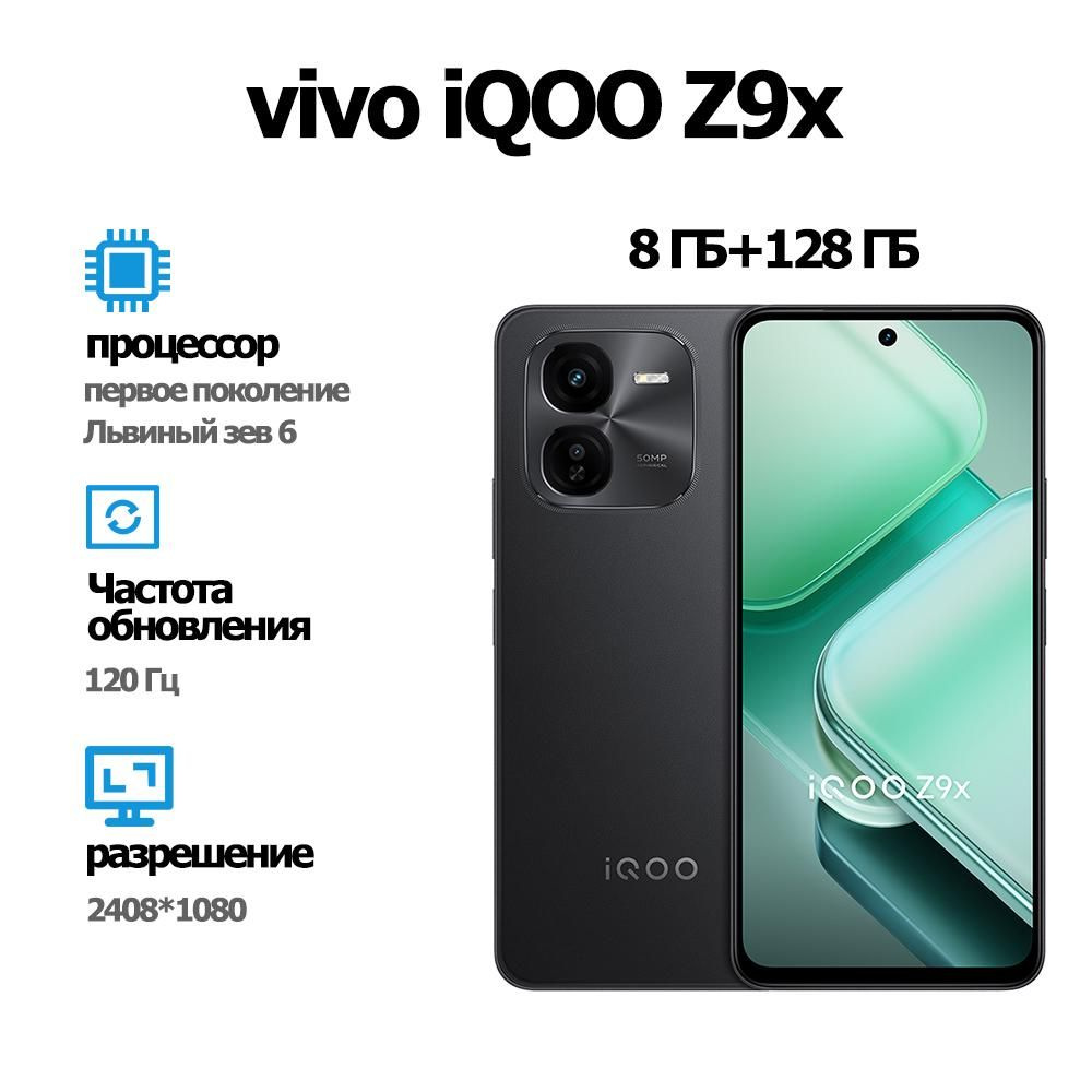 Смартфон IQOO Z9x（совершенно новый） - купить по выгодной цене в  интернет-магазине OZON (1559786908)