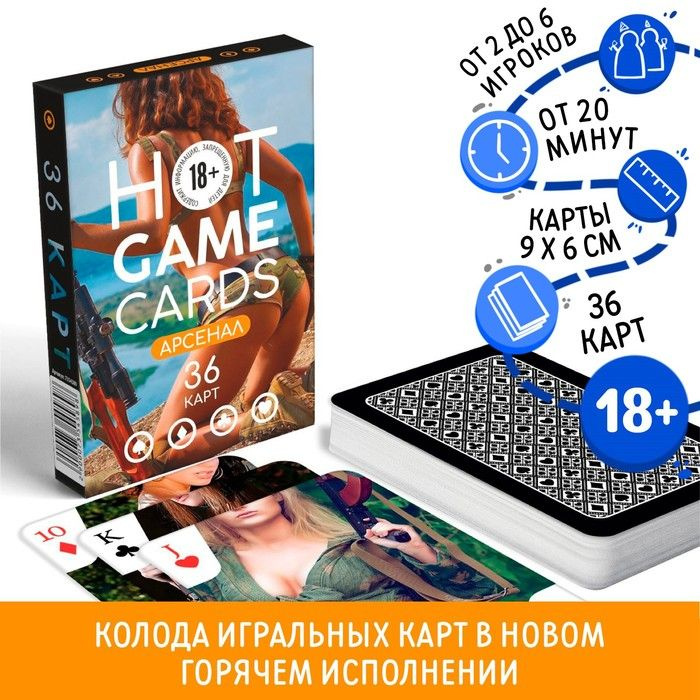 Карты игральные "HOT GAME CARDS" арсенал, 36 карт, 18+ #1