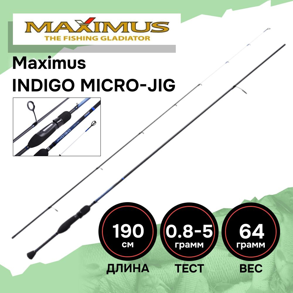 Спиннинг ультралайт Maximus INDIGO Micro-Jig - S 19UL 1,9m 0,8-5g., ультралайт спиннинг для микроджи #1