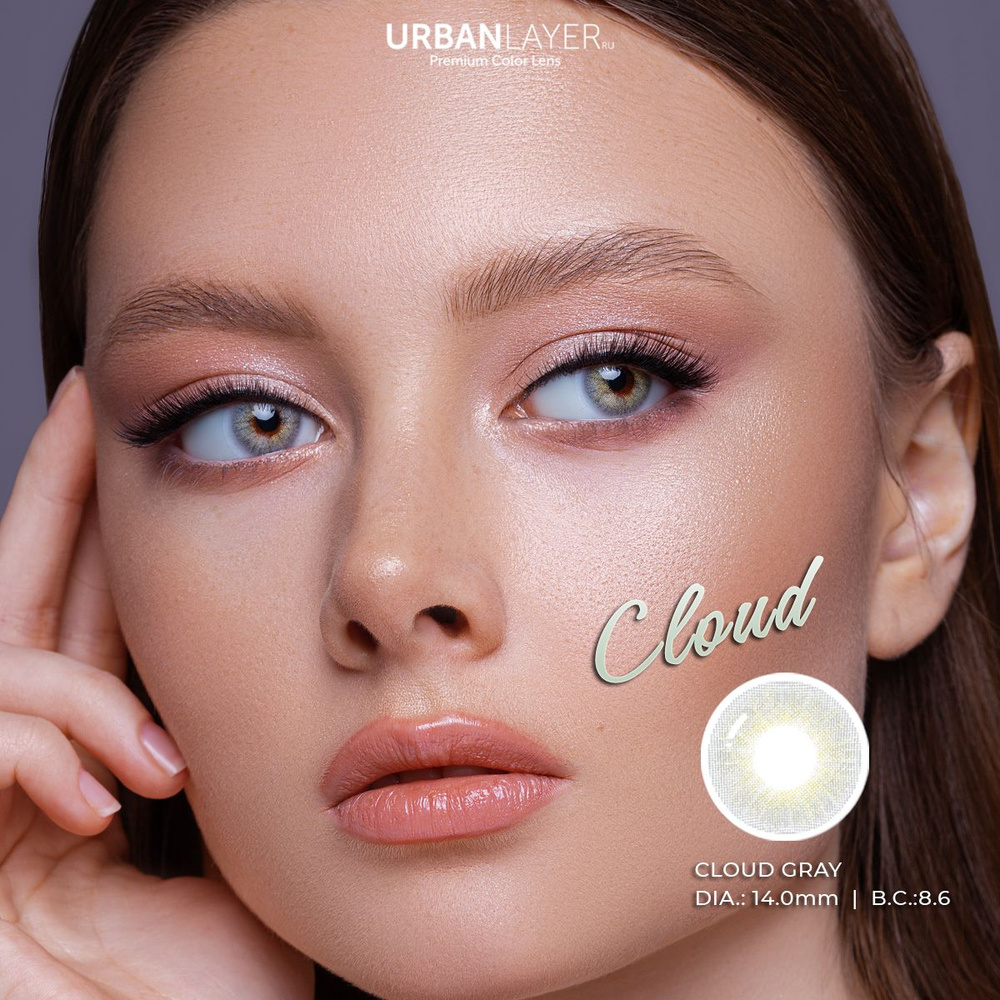 Цветные контактные линзы URBAN LAYER ru Cloud Gray 12 месяцев, -1.75 / 14.0 / 8.6, Серый, 2 шт.  #1