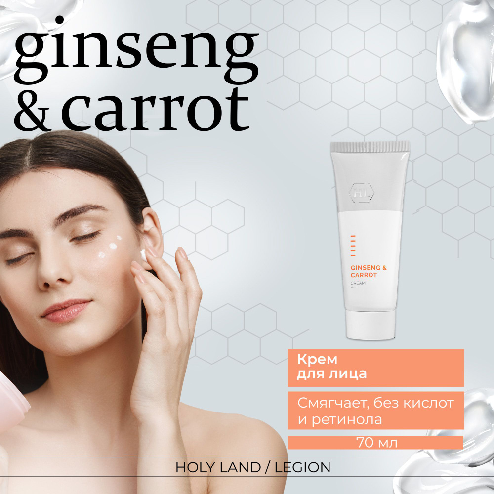 Holy Land Крем №1 для лица Ginseng & Carrot Cream, 70 мл #1