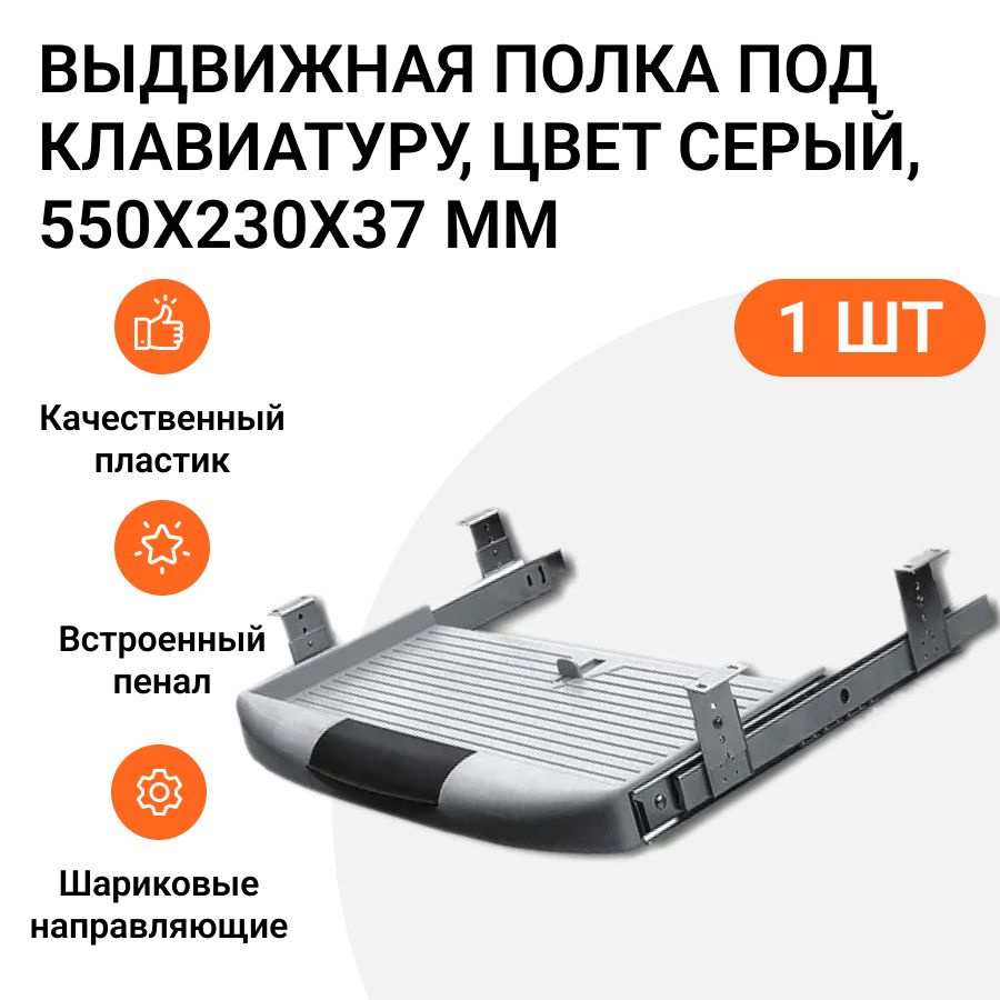 Столик/подставка для клавиатуры JET Столик/подставка для  клавиатуры_MP/AR322P.000GR_JET_серая, 55х23х3,7 см - купить по выгодным  ценам в интернет-магазине OZON (469176110)