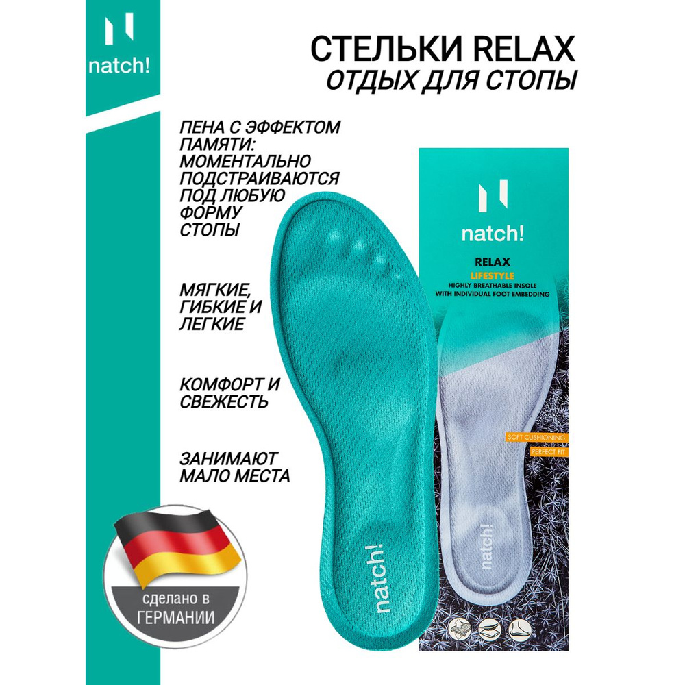 Стельки для обуви natch! RELAX размер 45 стельки с эффектом памяти ...