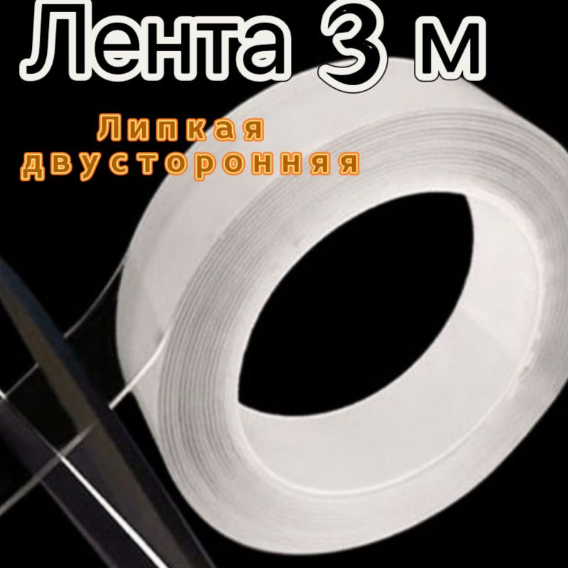 Лента-липучка 3 мм, 3 м, 1 шт #1